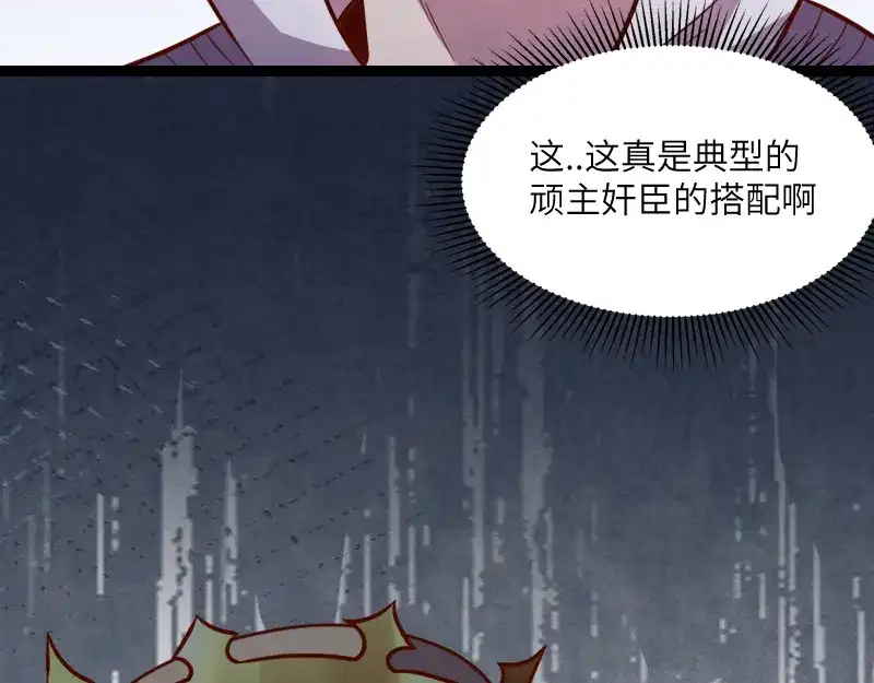 《我是异世界最强领主》第43话 假李察的真实身份 第95页