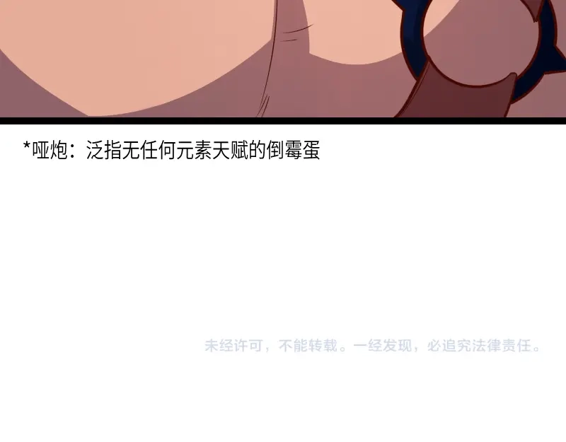 《我是异世界最强领主》第43话 假李察的真实身份 第116页