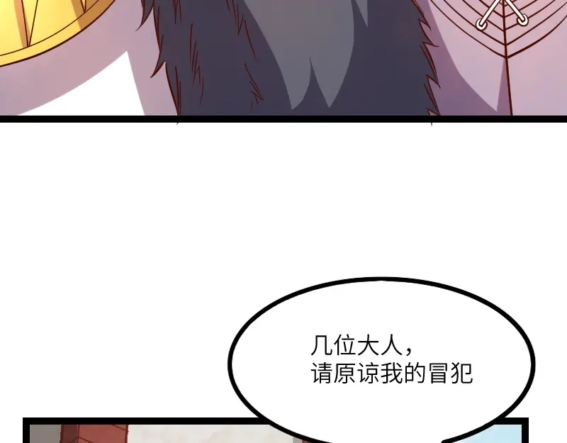 《我是异世界最强领主》第43话 假李察的真实身份 第66页
