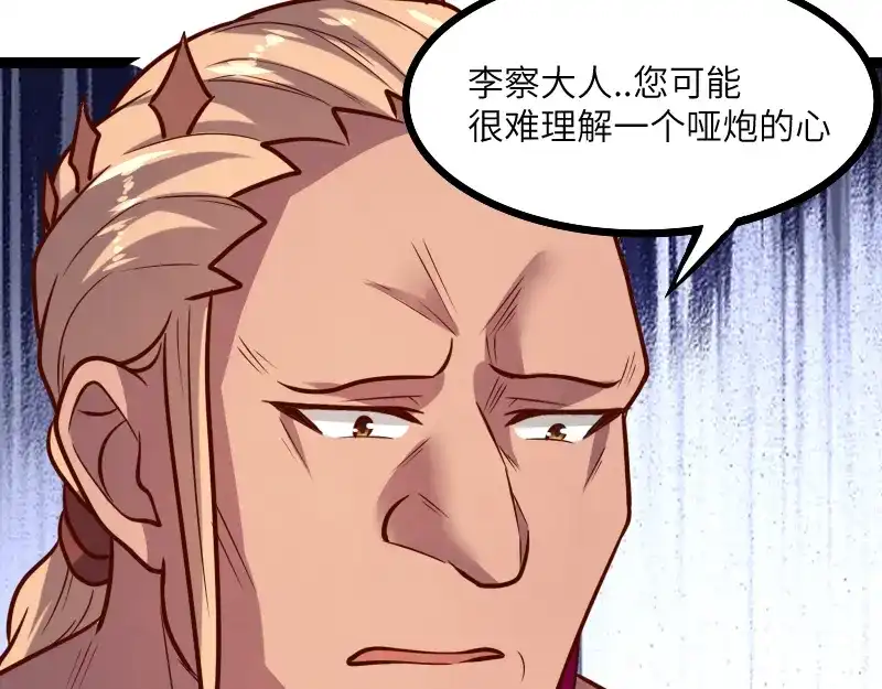 《我是异世界最强领主》第43话 假李察的真实身份 第114页