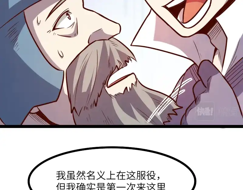 《我是异世界最强领主》第43话 假李察的真实身份 第105页