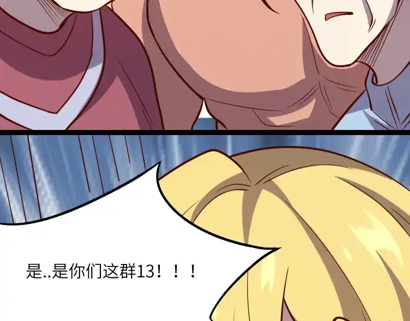 《我是异世界最强领主》第43话 假李察的真实身份 第73页