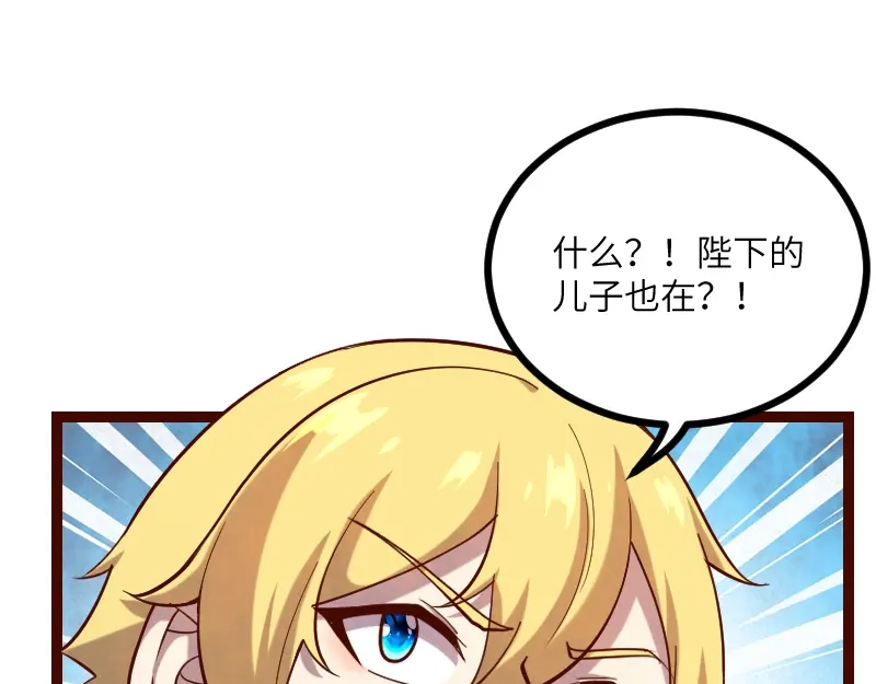 《我是异世界最强领主》第43话 假李察的真实身份 第19页