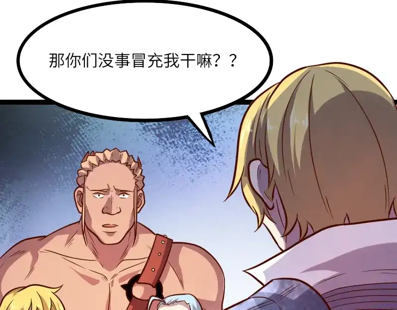 《我是异世界最强领主》第43话 假李察的真实身份 第112页