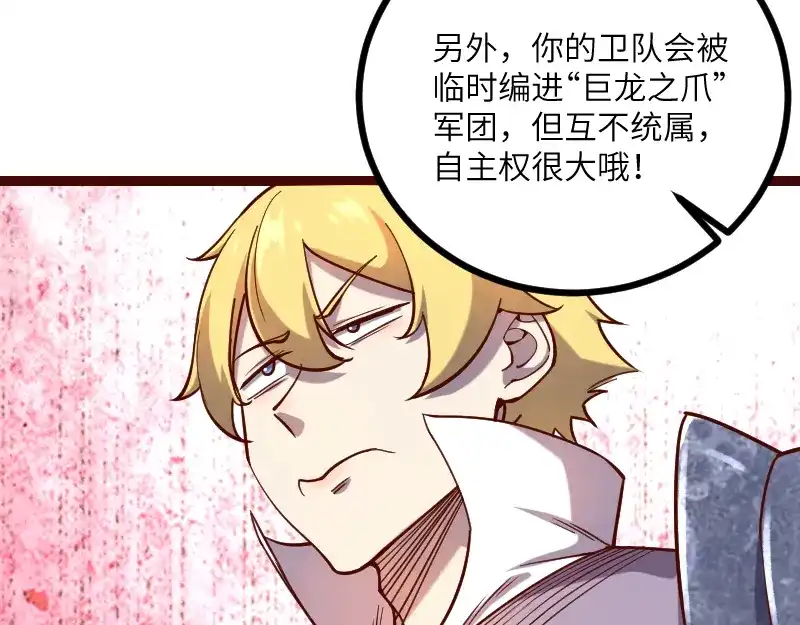 《我是异世界最强领主》第43话 假李察的真实身份 第11页