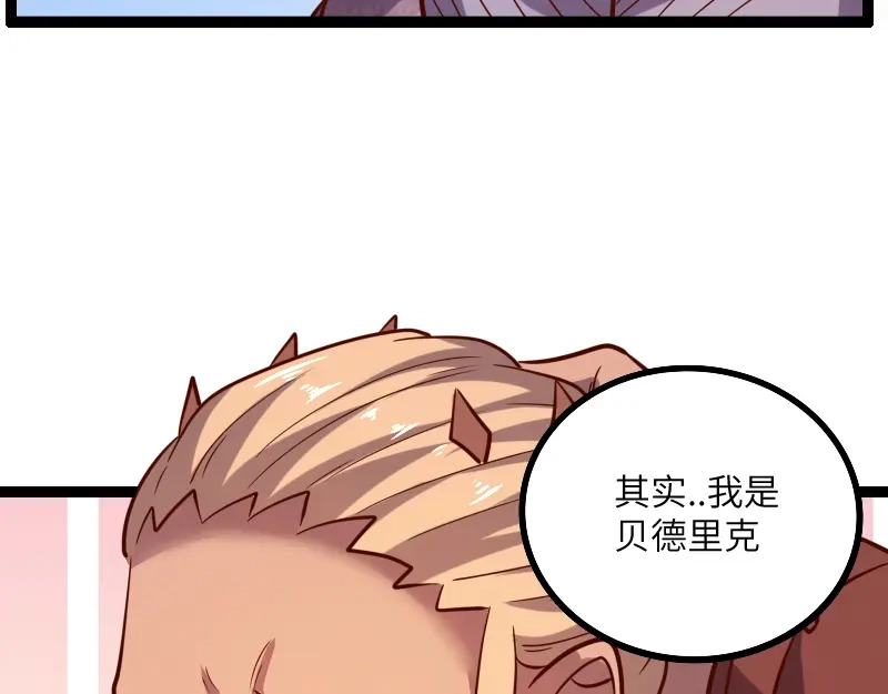 《我是异世界最强领主》第43话 假李察的真实身份 第82页