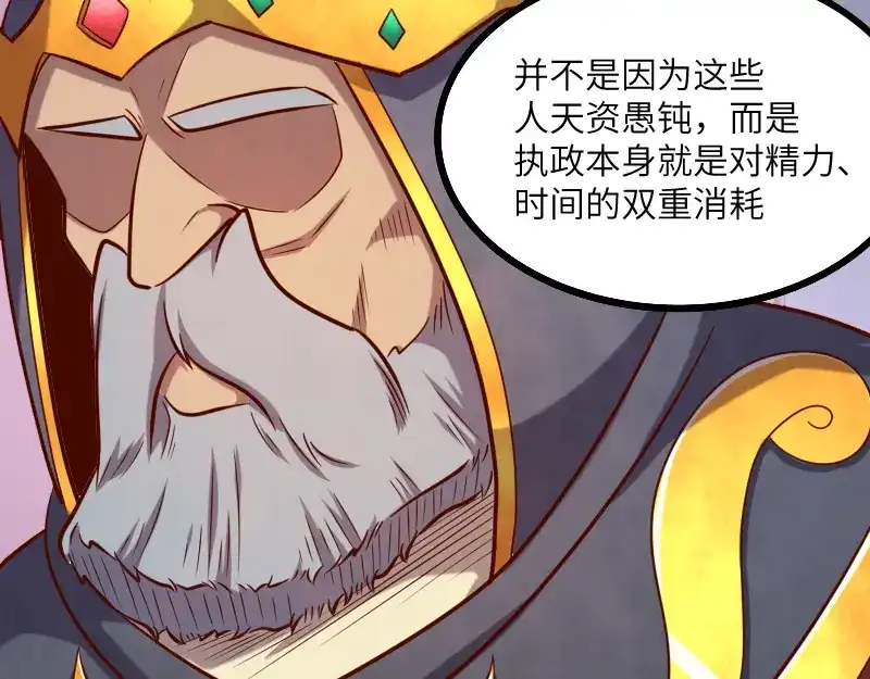 《我是异世界最强领主》第43话 假李察的真实身份 第40页