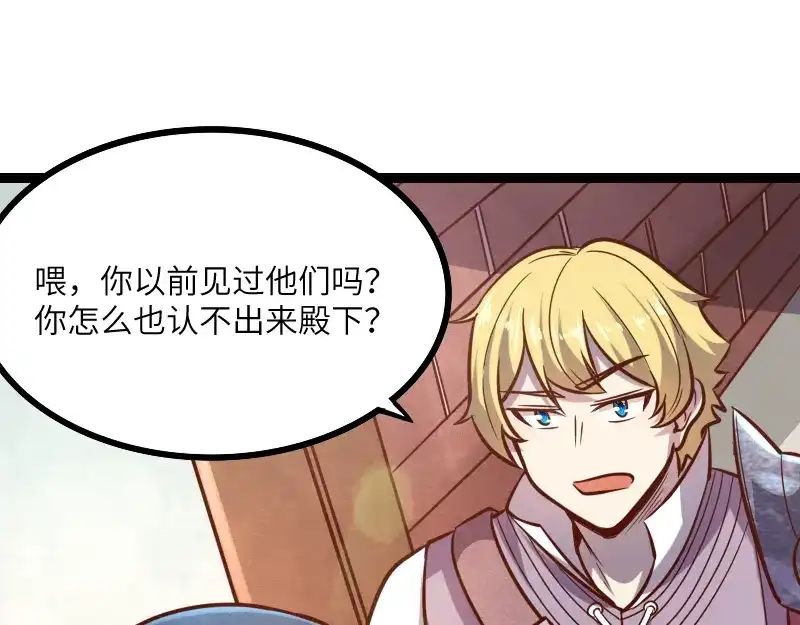 《我是异世界最强领主》第43话 假李察的真实身份 第101页
