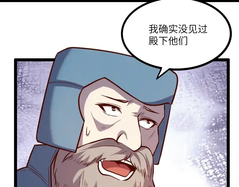 《我是异世界最强领主》第43话 假李察的真实身份 第103页