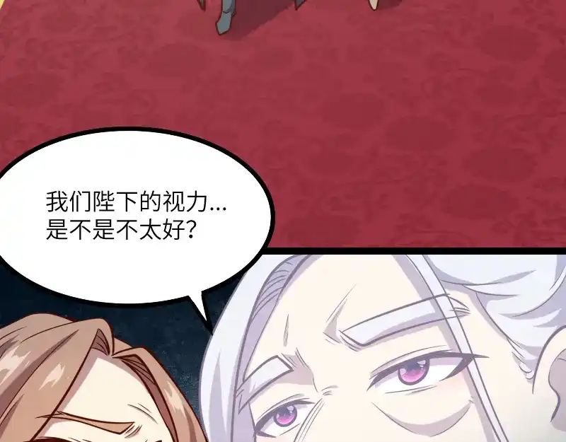 《我是异世界最强领主》第43话 假李察的真实身份 第32页