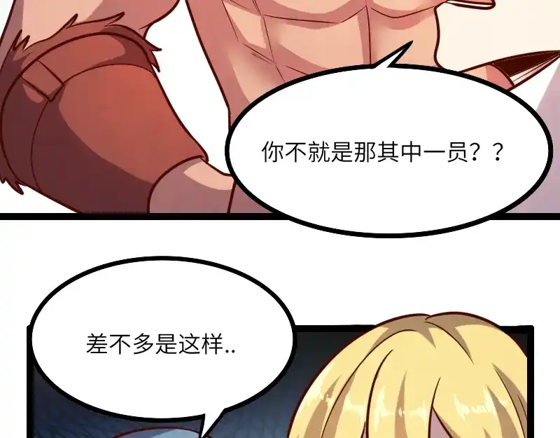 《我是异世界最强领主》第43话 假李察的真实身份 第110页