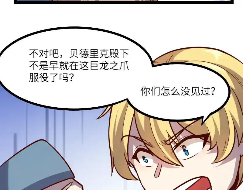 《我是异世界最强领主》第43话 假李察的真实身份 第104页