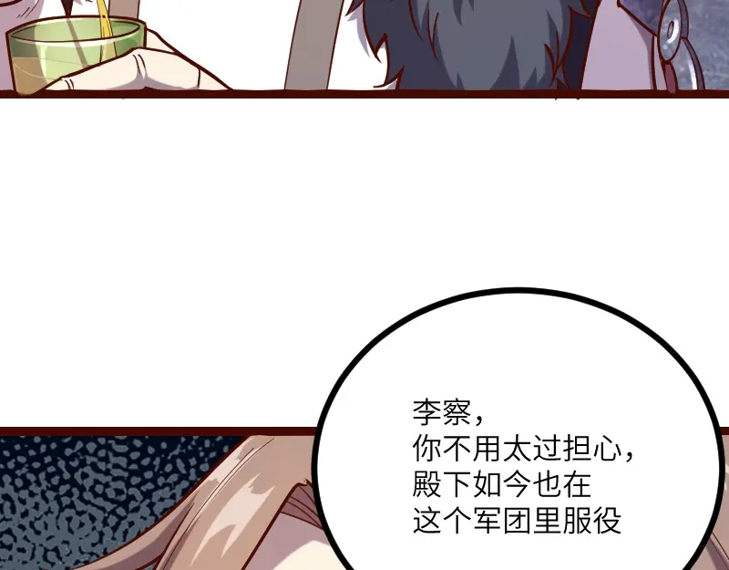 《我是异世界最强领主》第43话 假李察的真实身份 第16页
