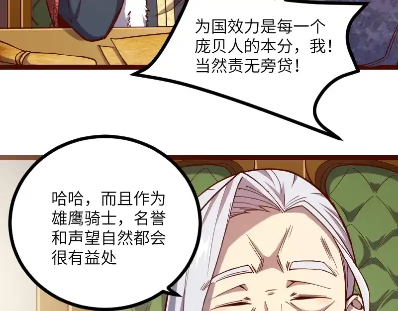 《我是异世界最强领主》第43话 假李察的真实身份 第9页