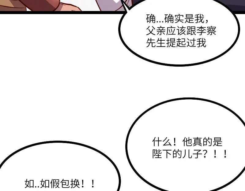 《我是异世界最强领主》第43话 假李察的真实身份 第89页