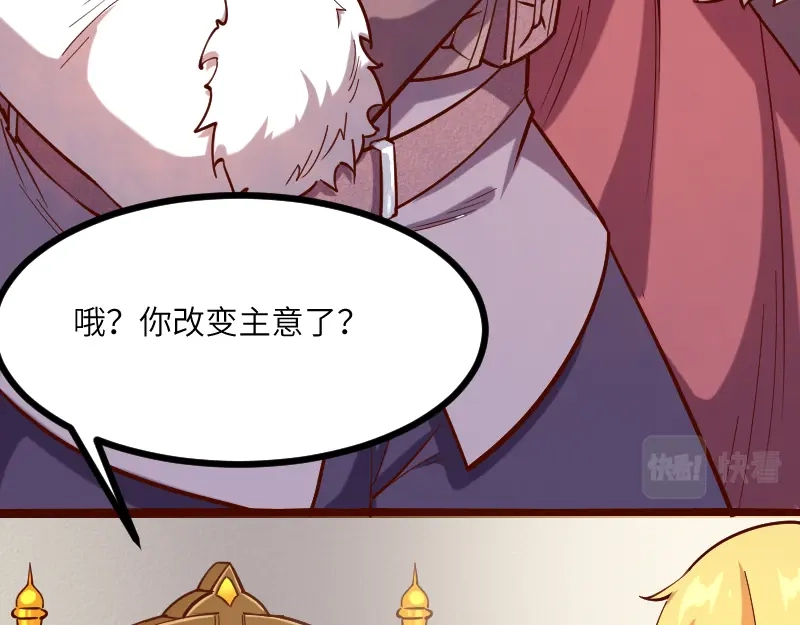 《我是异世界最强领主》第43话 假李察的真实身份 第7页