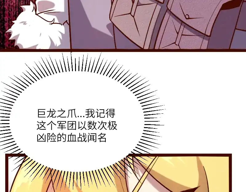 《我是异世界最强领主》第43话 假李察的真实身份 第13页