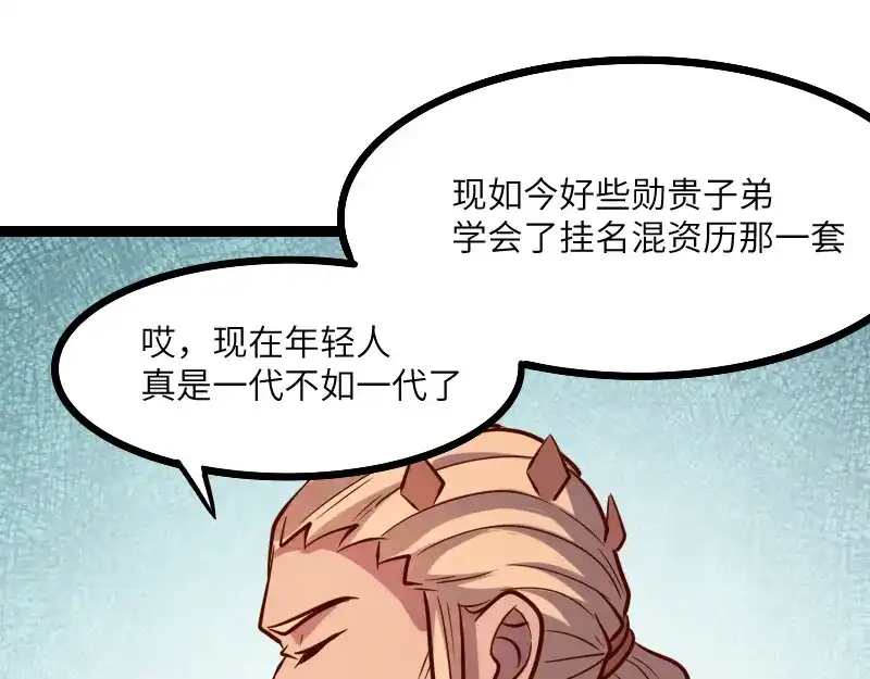 《我是异世界最强领主》第43话 假李察的真实身份 第108页