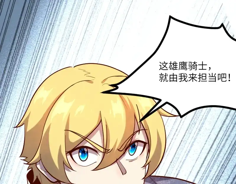 《我是异世界最强领主》第43话 假李察的真实身份 第5页