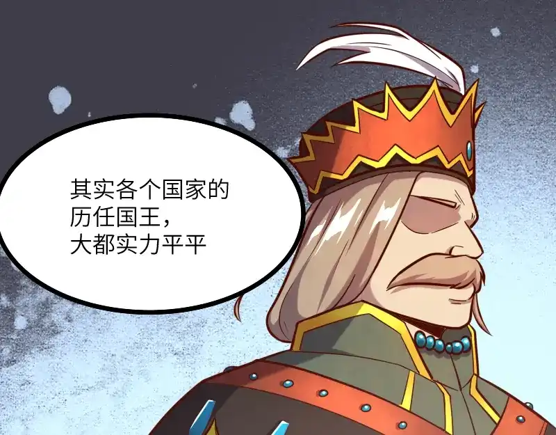 《我是异世界最强领主》第43话 假李察的真实身份 第37页