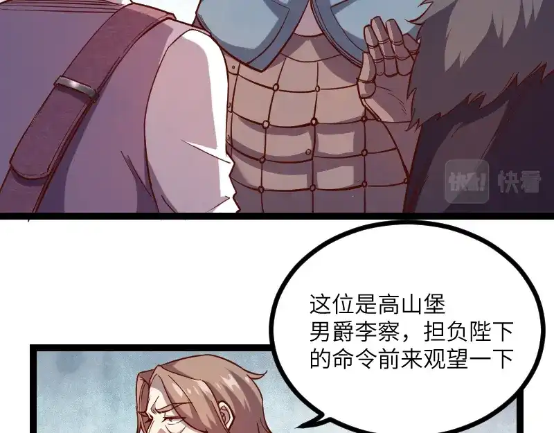 《我是异世界最强领主》第43话 假李察的真实身份 第59页