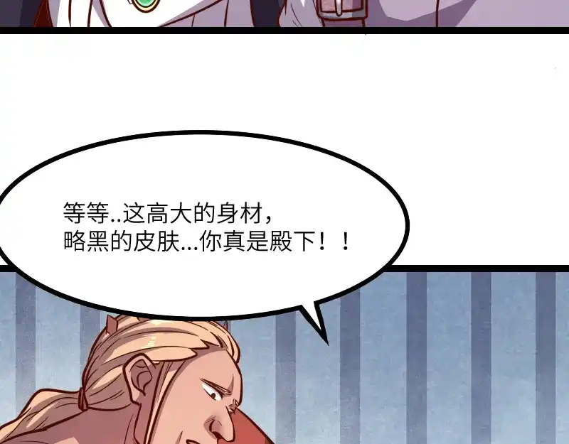 《我是异世界最强领主》第43话 假李察的真实身份 第87页
