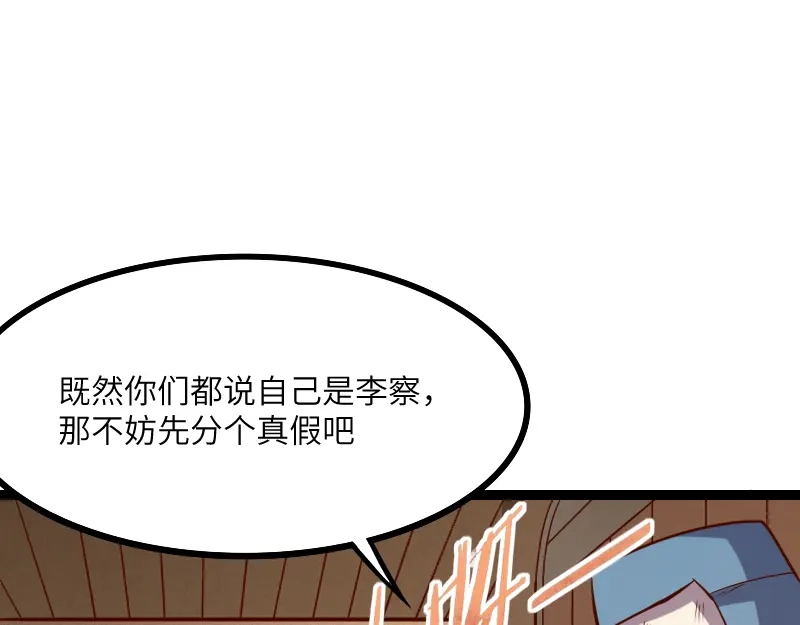 《我是异世界最强领主》第43话 假李察的真实身份 第69页