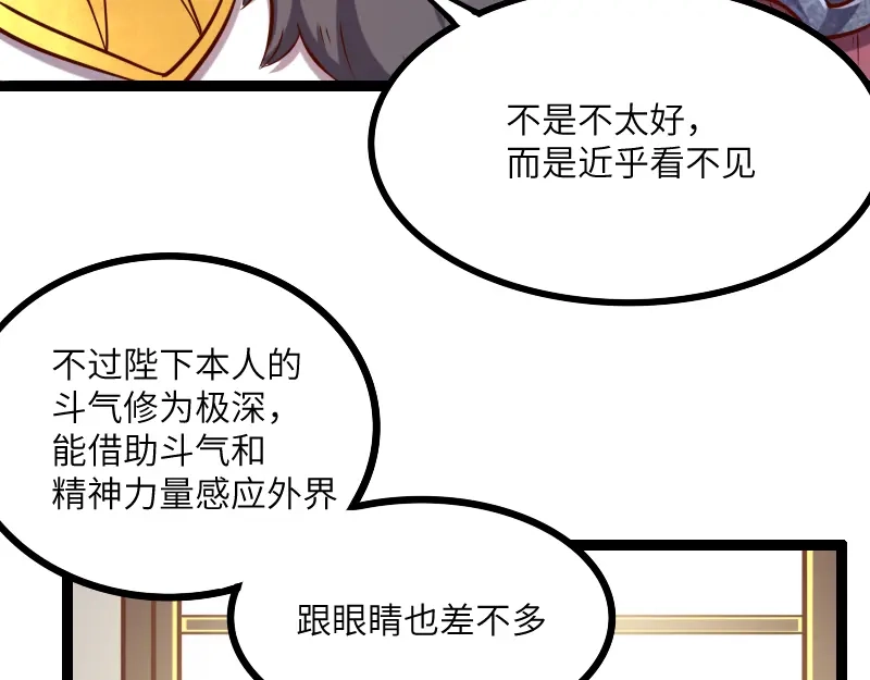 《我是异世界最强领主》第43话 假李察的真实身份 第34页