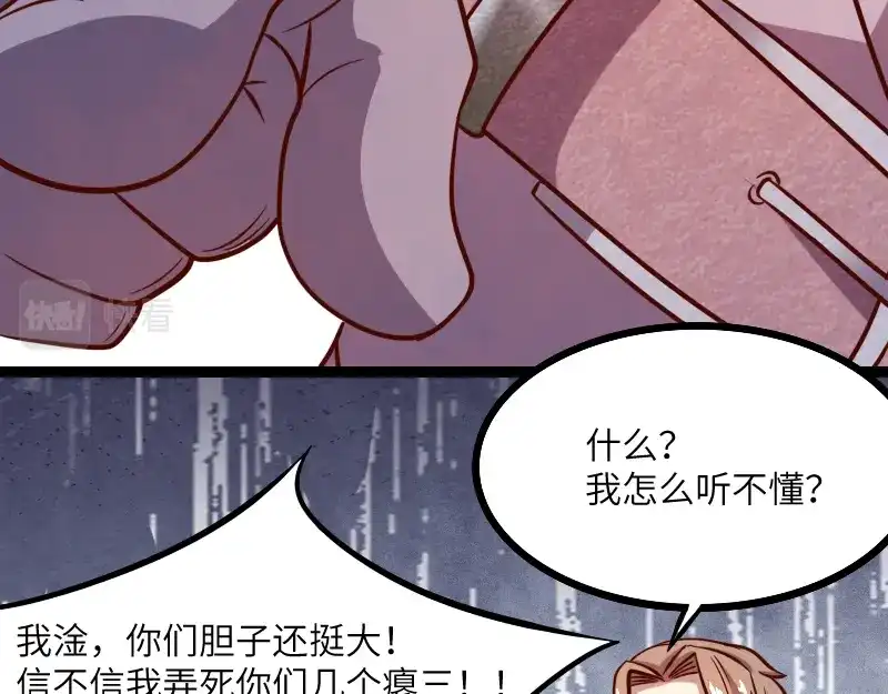 《我是异世界最强领主》第43话 假李察的真实身份 第76页