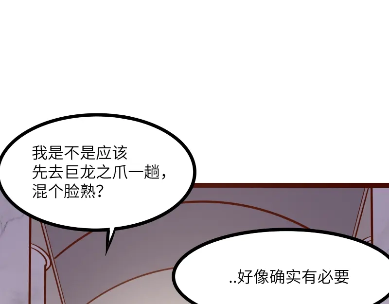 《我是异世界最强领主》第43话 假李察的真实身份 第48页