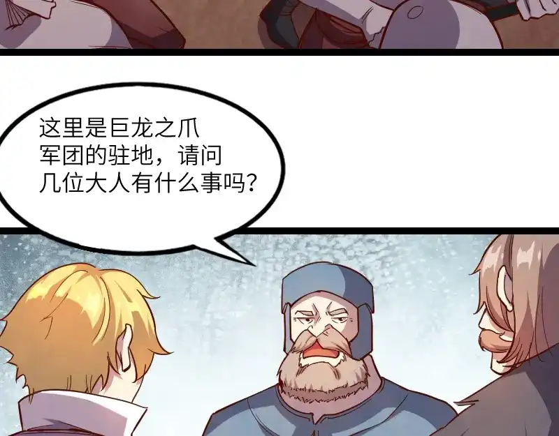 《我是异世界最强领主》第43话 假李察的真实身份 第58页
