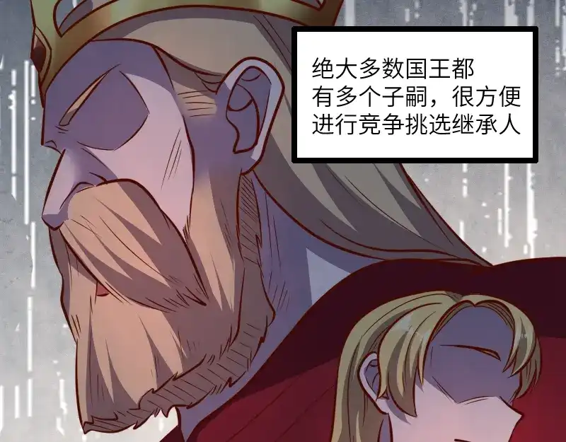 《我是异世界最强领主》第43话 假李察的真实身份 第96页