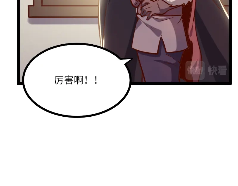 《我是异世界最强领主》第43话 假李察的真实身份 第36页