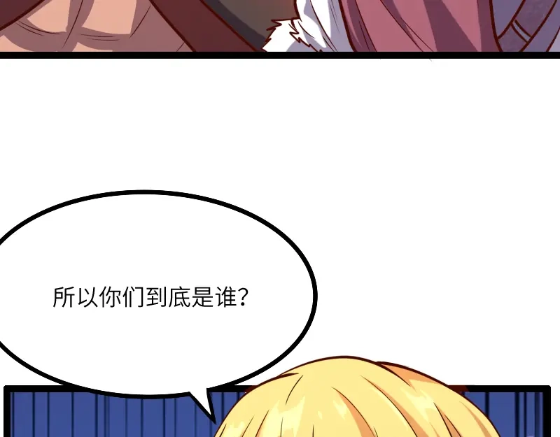 《我是异世界最强领主》第43话 假李察的真实身份 第80页