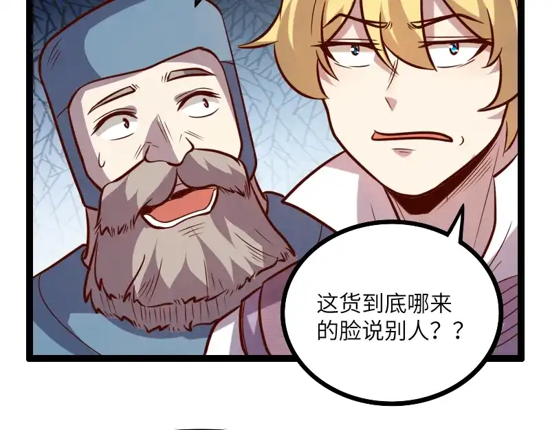 《我是异世界最强领主》第43话 假李察的真实身份 第111页