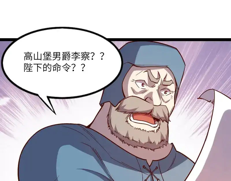 《我是异世界最强领主》第43话 假李察的真实身份 第61页