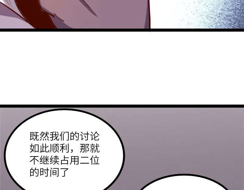 《我是异世界最强领主》第43话 假李察的真实身份 第24页