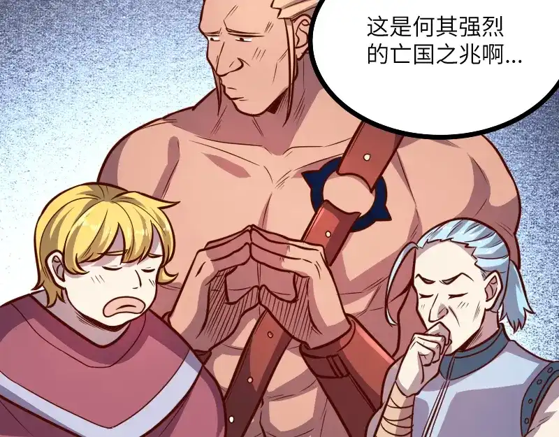 《我是异世界最强领主》第43话 假李察的真实身份 第99页