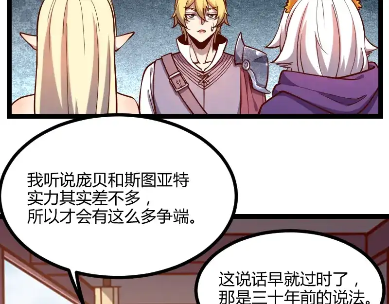 《我是异世界最强领主》第44话 特殊体质 第53页