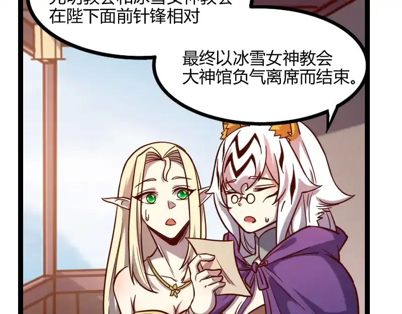 《我是异世界最强领主》第44话 特殊体质 第43页