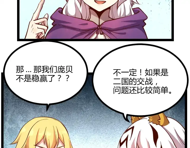 《我是异世界最强领主》第44话 特殊体质 第63页