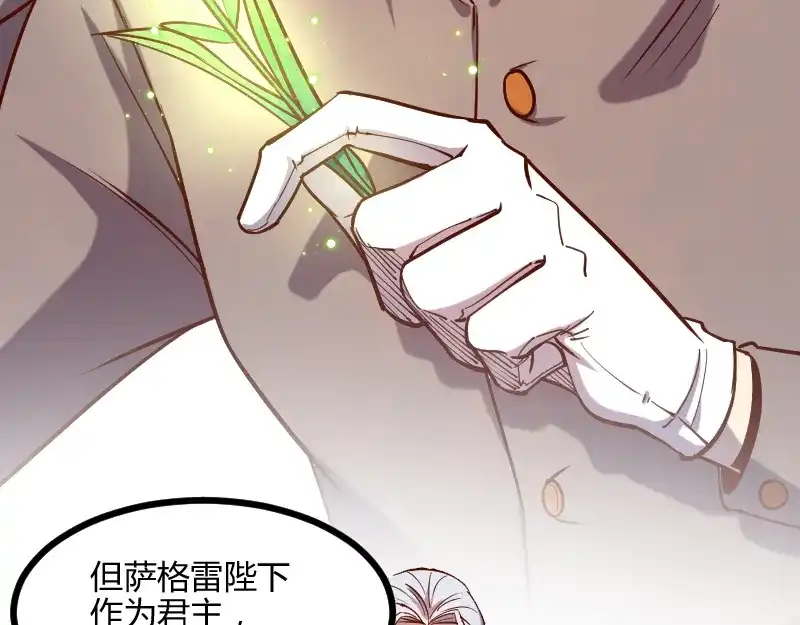 《我是异世界最强领主》第44话 特殊体质 第58页