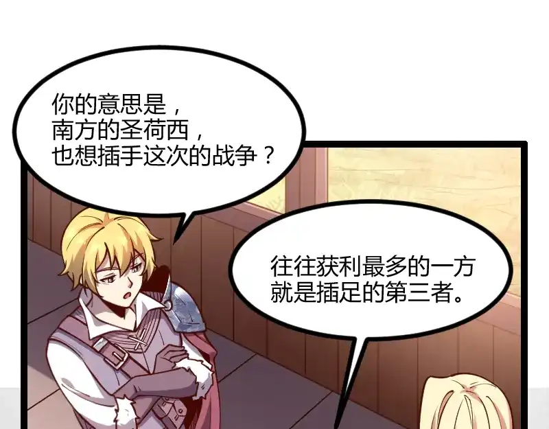 《我是异世界最强领主》第44话 特殊体质 第68页