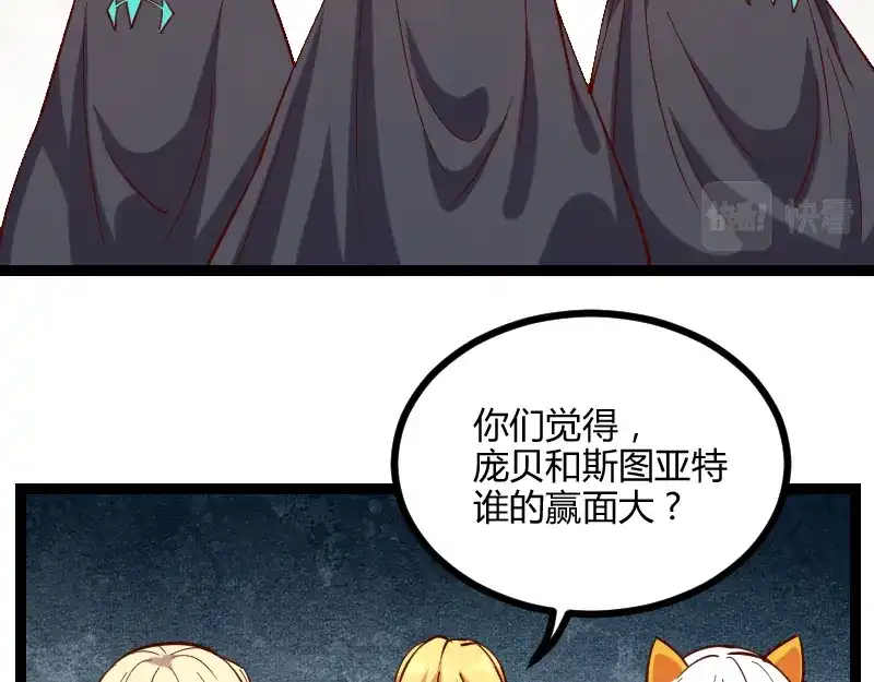 《我是异世界最强领主》第44话 特殊体质 第52页