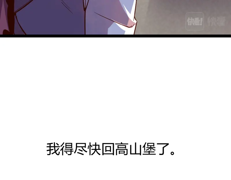 《我是异世界最强领主》第44话 特殊体质 第32页