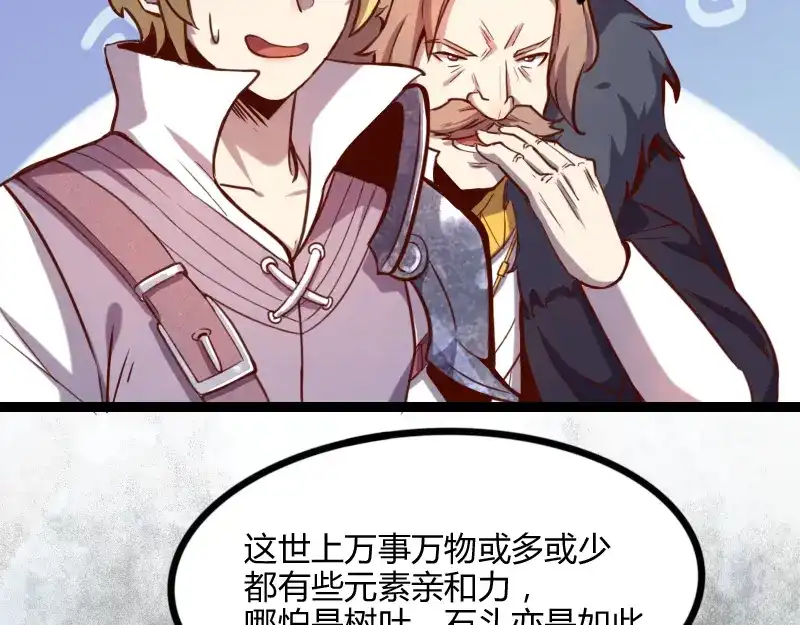 《我是异世界最强领主》第44话 特殊体质 第7页