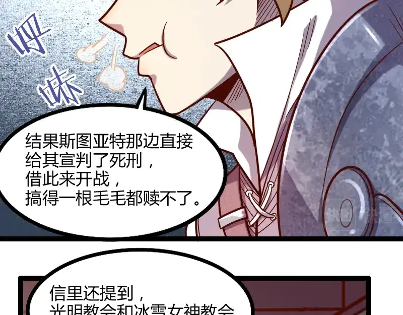 《我是异世界最强领主》第44话 特殊体质 第42页