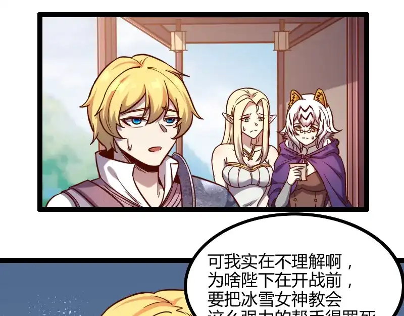 《我是异世界最强领主》第44话 特殊体质 第45页