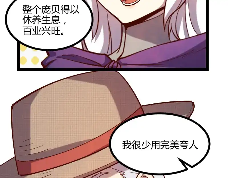 《我是异世界最强领主》第44话 特殊体质 第56页