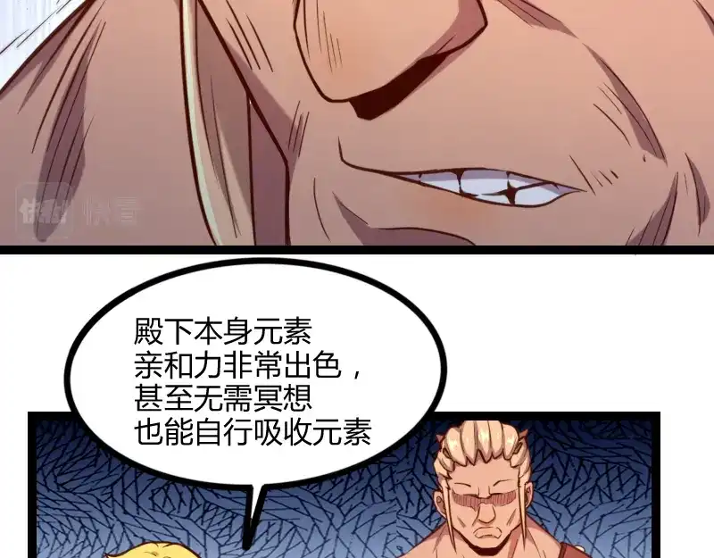 《我是异世界最强领主》第44话 特殊体质 第13页